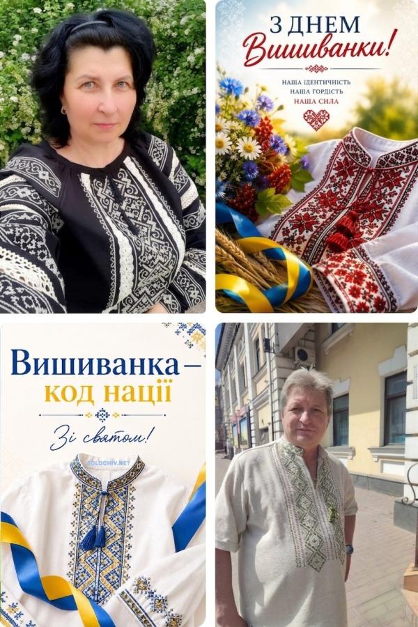 Колаж із чотирьох фотографій, присвячений Дню вишиванки, де зображено жінку та чоловіка у традиційних українських вишитих сорочках, а також святкові листівки з написами «З Днем Вишиванки!» та «Вишиванка — код нації».