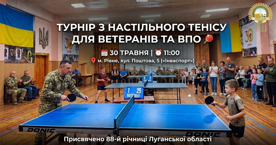 Інформаційний плакат про турнір із настільного тенісу для ветеранів та ВПО містить фотографію змагань у спортивній залі, де чоловік у військовій формі та хлопчик грають у теніс, а навколо розміщено текстові дані про дату, час та місце проведення заходу