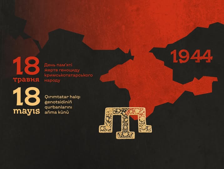 На інформаційному банері на чорно-червоному тлі зображено географічний силует Кримського півострова із написом «1944» праворуч, золотий національний герб (тамгу) по центру внизу, а також пам'ятні написи двома мовами ліворуч — «18 травня — День пам'яті жертв геноциду кримськотатарського народу» українською та відповідне гасло кримськотатарською мовою.