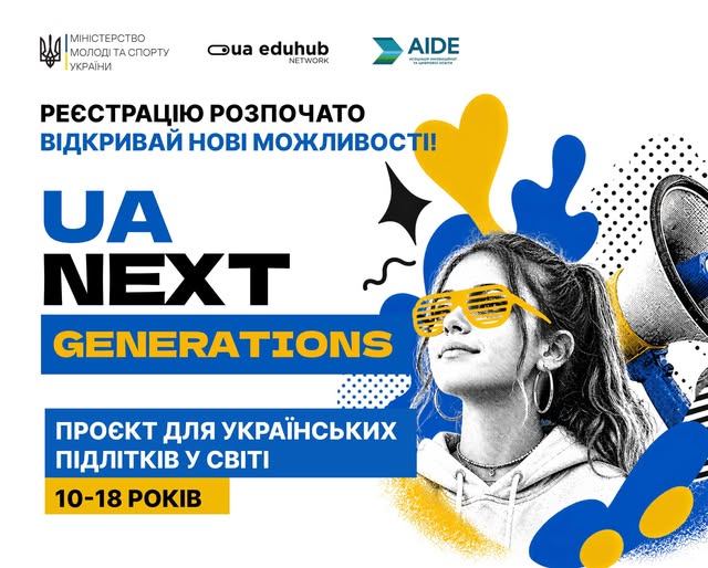 Інформаційний анонс проєкту «UA NEXT GENERATIONS» для українських підлітків містить чорно-біле фото дівчини в жовтих окулярах-жалюзі на тлі синьо-жовтих абстрактних фігур, логотипів організаторів та мегафона.