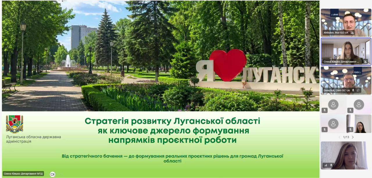 Скриншот онлайн-презентації Луганської обласної державної адміністрації, де ліворуч відображено слайд із заголовком «Стратегія розвитку Луганської області» та фотографією парку з мирного Луганська, а праворуч — вікна з учасниками відеоконференції