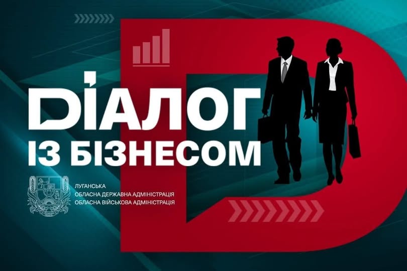 Інформаційний банер Луганської обласної військової адміністрації «Діалог із бізнесом» виконаний у бірюзово-червоних тонах і містить великий білий заголовок, герб області, а також чорні силуети ділових чоловіка та жінки з портфелями, які йдуть на тлі стилізованої літери «Д».