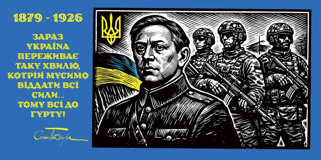 На яскраво-синьому тлі плаката розміщено жовтий напис-цитату Симона Петлюри із закликом віддати всі сили за Україну, а праворуч — чорно-білу графічну ілюстрацію у стилі ліногравюри з портретом самого Петлюри на тлі синьо-жовтого прапора та трьох сучасних українських військових у повному спорядженні зі зброєю.