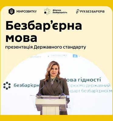 Інформаційний банер із заголовком «Безбар'єрна мова» містить фотографію Першої леді України Олени Зеленської в діловому костюмі, яка виступає за білою трибуною на фоні тематичного екрана.