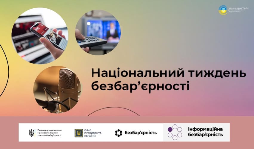 Інформаційний банер проєкту «Національний тиждень безбар’єрності» на пастельному градієнтному тлі містить великий чорний заголовок по центру, три круглі фотоілюстрації зліва (смартфон із новинами, пульт від телевізора та студійний мікрофон) та лінійку логотипів офіційних інституцій у нижній частині.