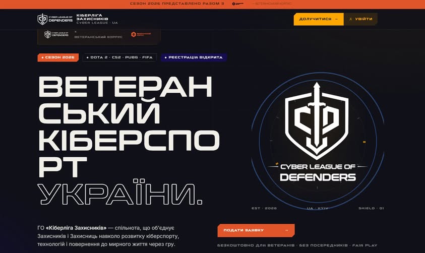 Головна сторінка вебсайту «Кіберліга Захисників» із великим білим текстовим заголовком «ВЕТЕРАНСЬКИЙ КІБЕРСПОРТ УКРАЇНИ» ліворуч та емблемою організації у вигляді щита з мечем праворуч на темному тлі.