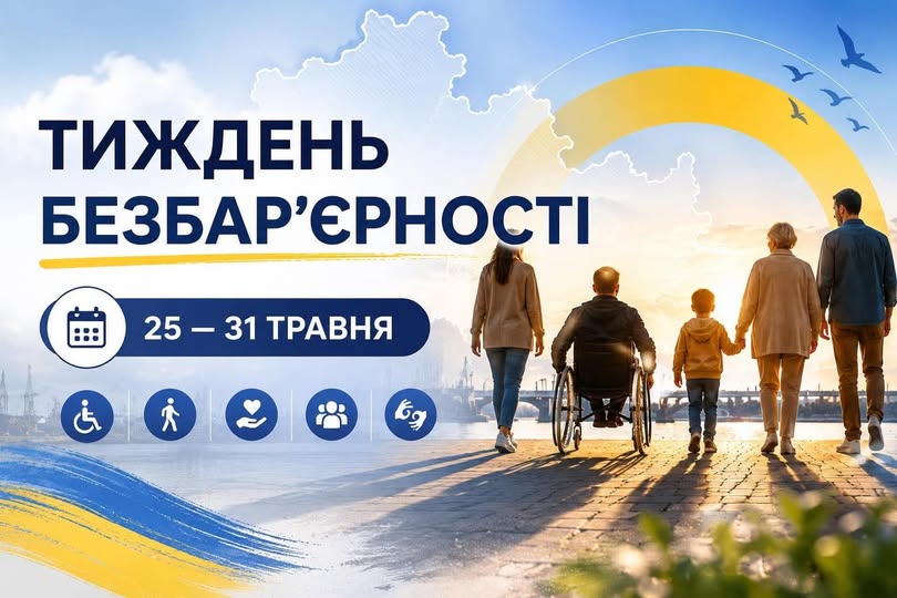 На банері з написом «Тиждень безбар’єрності 25–31 травня» та українською символікою зображено людей, серед яких чоловік у кріслі колісному, що разом крокують уперед на тлі міського пейзажу та сонця