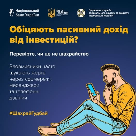 Інформаційна графіка на темно-синьому тлі від Національного банку, Кіберполіції та Держспецзв'язку із застереженням про інвестиційне шахрайство та зображенням босоногого чоловіка з косою борідкою, який задумливо дивиться в екран смартфона.