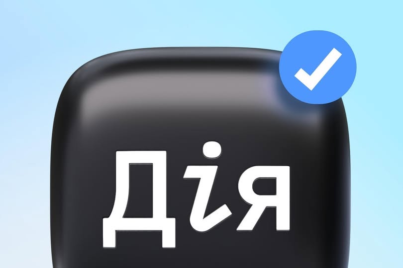 Логотип українського державного застосунку «Дія», що представлений у вигляді об'ємної чорної іконки з білим матовим написом «Дія» та круглим синім значком верифікації з білою галочкою у верхньому правому куті
