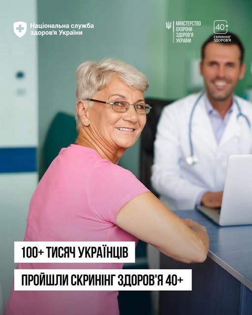 На інформаційному банері Національної служби здоров'я України усміхнена літня жінка в рожевій футболці та окулярах сидить на прийомі у лікаря, який сидить на задньому плані в розмитті за ноутбуком, а внизу розміщено великий напис про те, що понад сто тисяч українців пройшли скринінг здоров'я 40+.