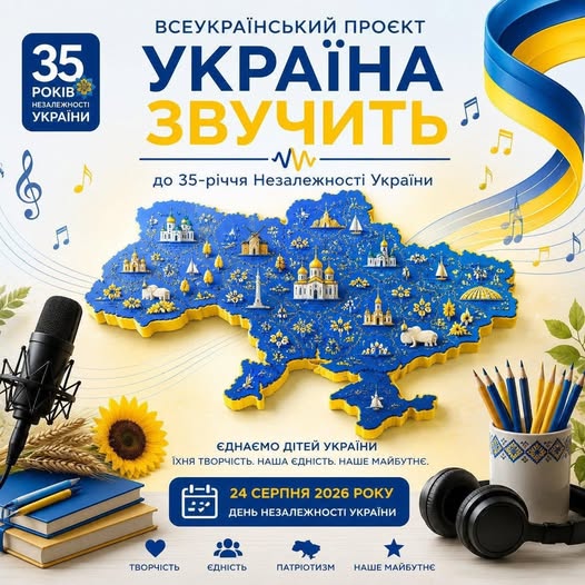 На патріотичному банері всеукраїнського проєкту «Україна звучить» зображено об'ємну мапу України у синьо-жовтих кольорах із макетами видатних споруд, оточену музичними нотами, мікрофоном, навушниками, соняшником та книгами.