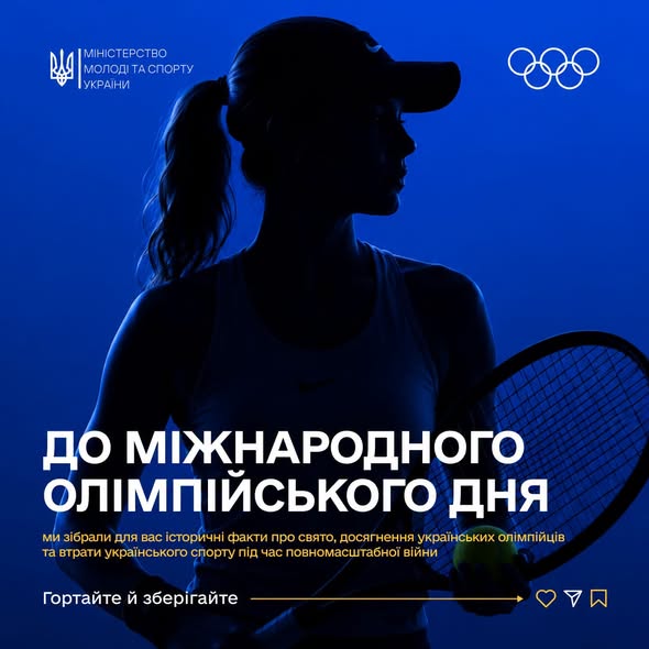 На синьому інформаційному банері з логотипами Міністерства молоді та спорту України та Олімпійських ігор зображено темний силует тенісистки з ракеткою та м'ячем, а також розміщено великий напис «До Міжнародного олімпійського дня» із закликом гортати картки, щоб дізнатися про історичні факти, досягнення українців та втрати спорту під час війни