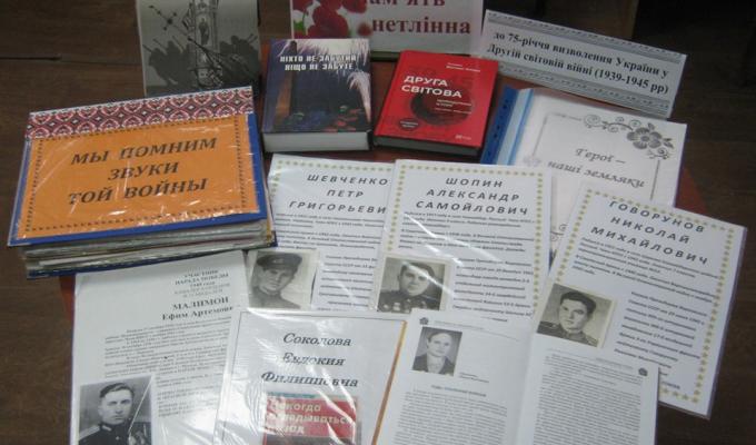 У районній бібліотеці експонується книжкова виставка-спогад «Подвиг безсмертний – пам’ять нетлінна» У районній бібліотеці експонується книжкова виставка-спогад «Подвиг безсмертний – пам’ять нетлінна»