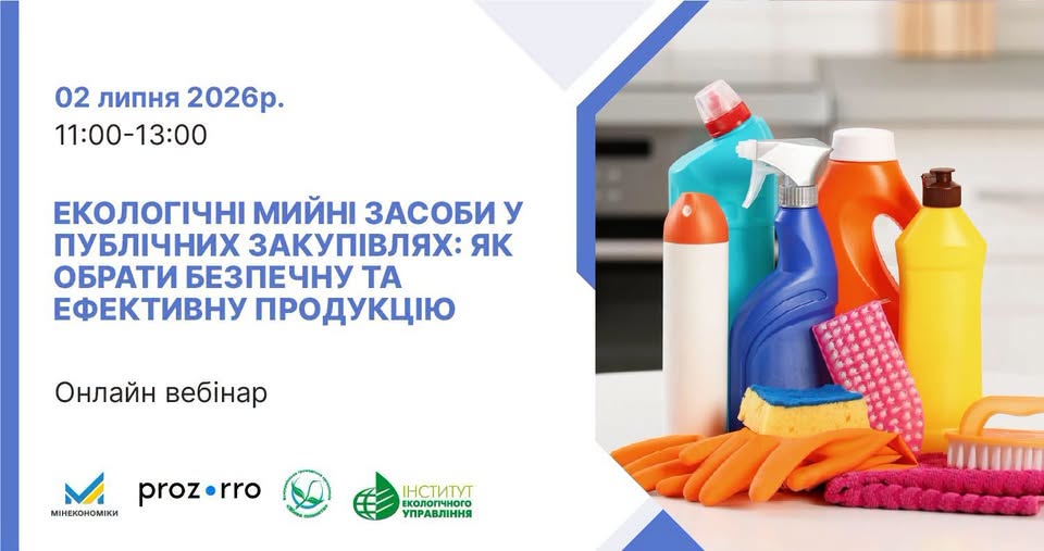 Інформаційний банер анонсує онлайн-вебінар від Prozorro про екологічні мийні засоби у публічних закупівлях, що відбудеться 02 липня 2026 року, та містить праворуч фотографію різноколірних пластикових пляшок із побутовою хімією, губок і гумових рукавичок
