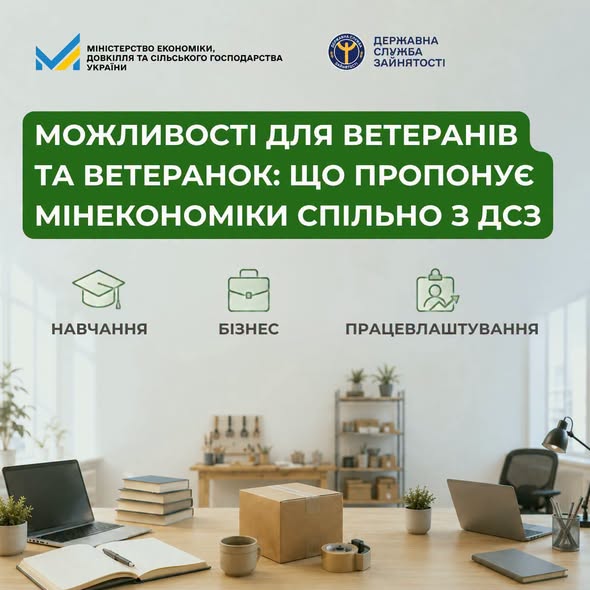 Інформаційний банер Державної служби зайнятості та Мінекономіки із зеленим текстовим плашкою про можливості для ветеранів та ветеранок, розміщений на тлі розмитого інтер'єру офісу із робочими столами, ноутбуками та коробкою