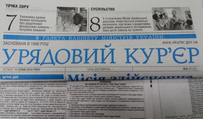  «УРЯДОВИЙ КУР’ЄР» ВИХОДИТИМЕ І ДАЛІ!
