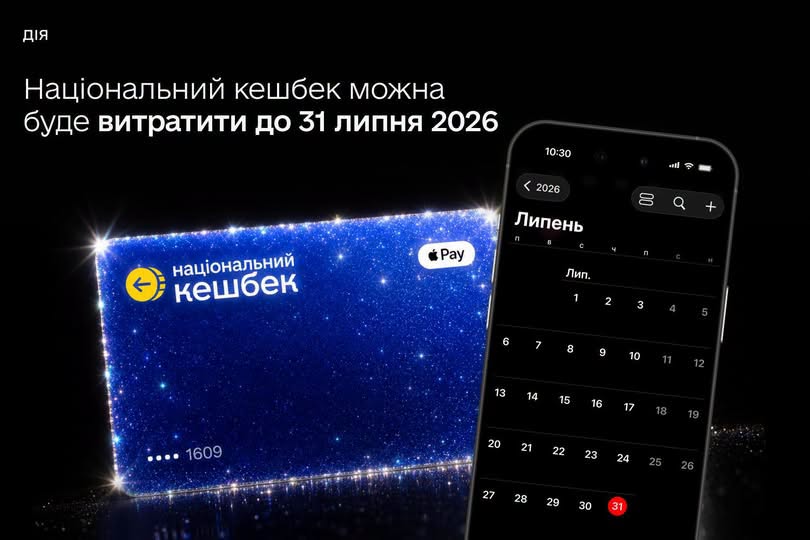 На чорному тлі зображено синю блискучу віртуальну картку «Національний кешбек» із логотипом Apple Pay та смартфон із відкритим календарем на липень 2026 року, де червоним колом виділено фінальну дату — 31 число.