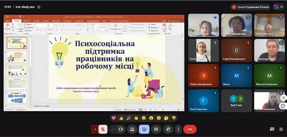 Скриншот онлайн-наради у Google Meet, де ліворуч відображено вікно програми PowerPoint із титульним слайдом презентації «Психосоціальна підтримка працівників на робочому місці», а праворуч — сітка з іконками та відеотрансляціями одинадцяти учасників зустрічі.