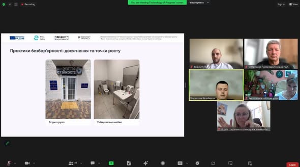 Скриншот онлайн-наради в Zoom або Teams демонструє презентацію на тему «Практики безбар'єрності: досягнення та точки росту» з двома фотографіями інклюзивного простору ліворуч та вікнами з п'ятьма учасниками відеозустрічі праворуч