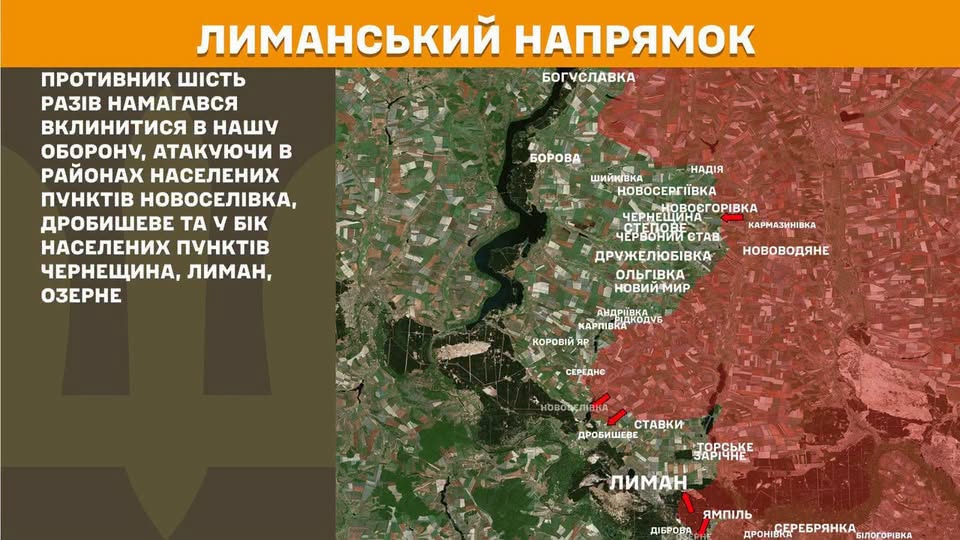 На мапі Лиманського напрямку бойових дій показано лінію фронту, де червоним кольором позначено окуповані території, а ліворуч розміщено текстове зведення про те, що противник шість разів намагався вклинитися в українську оборону, атакуючи в районах Новоселівки, Дробишевого та у бік Чернещини, Лимана й Озерного.
