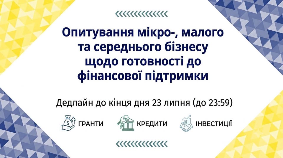 На інформаційному банері з білим тлом та жовто-синіми трикутними візерунками по кутах розміщено темно-синій заголовок про опитування мікро-, малого та середнього бізнесу щодо готовності до фінансової підтримки, дедлайн до 23 липня (23:59) та три іконки з підписами: «ГРАНТИ», «КРЕДИТИ» та «ІНВЕСТИЦІЇ».
