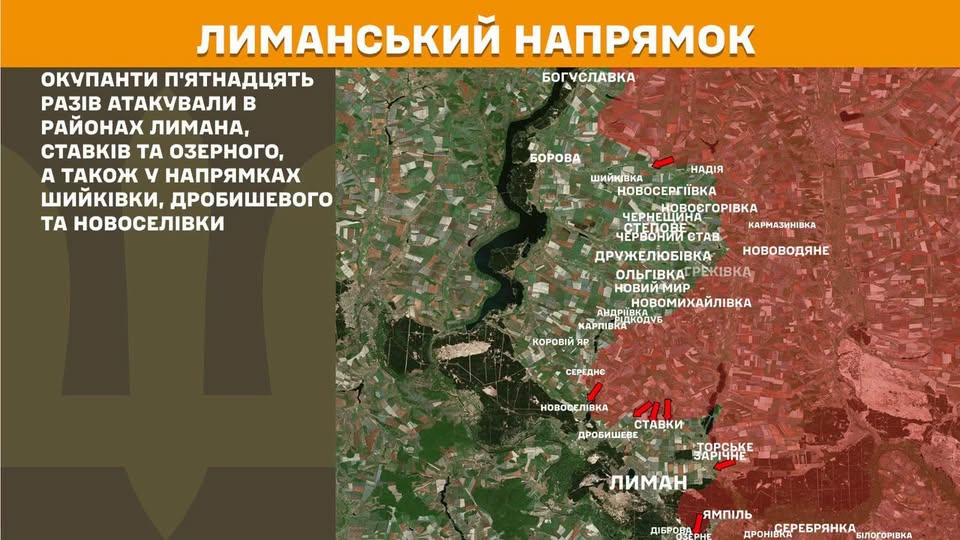 Військова карта Лиманського напрямку, де на супутниковому знімку місцевості позначено назви населених пунктів, червоні стрілки ворожих атак і ліворуч розміщено текстове зведення про те, що окупанти п'ятнадцять разів атакували в районах Лимана, Ставків, Озерного, Шийківки, Дробишевого та Новоселівки.