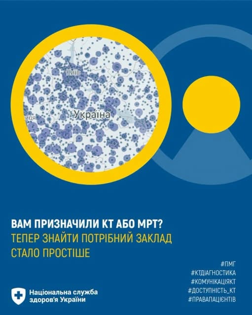 На синьому тлі зображено карту України з численними позначками медичних закладів у жовтому колі, а нижче розміщено логотип Національної служби здоров'я України та текст про спрощений пошук лікарень для проходження КТ або МРТ