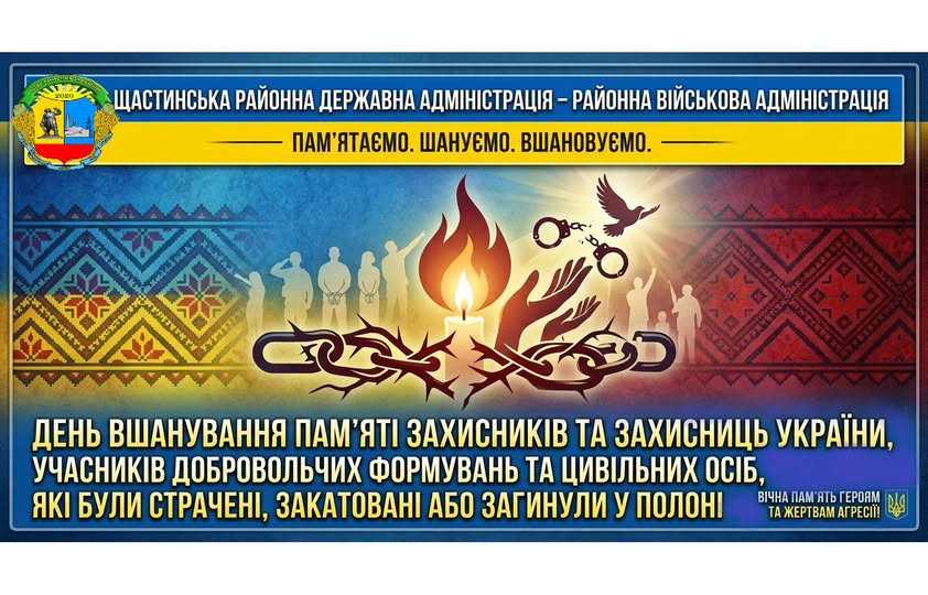 Пам'ятний банер Щастинської РДА містить текстові написи вгорі та внизу, герб району, а по центру зображує палаючу свічку з колючим дротом, розірвані кайдани з голубом та силуети людей на тлі українського орнаменту.
