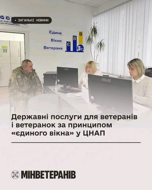 На інформаційному банері Мінветеранів зображено чоловіка у військовій формі, який сидить за робочим столом на прийомі у двох працівниць ЦНАПу, а на стіні позаду них розміщено напис «Єдине вікно Ветерана» з синьо-жовтим графіком