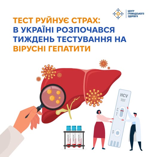 Інформаційний плакат Центру громадського здоров'я про тиждень тестування на вірусні гепатити містить великий заголовок угорі, зображення людської печінки під лупою в оточенні вірусів та ілюстрації медичних тест-систем із крихітними фігурками людей.