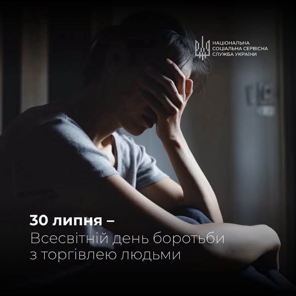 На інформаційному банері Національної соціальної сервісної служби України зображено силует засмученої жінки у напівтемряві, яка закриває обличчя рукою, поруч із написом «30 липня — Всесвітній день боротьби з торгівлею людьми».