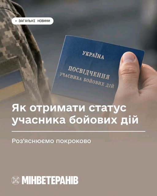 На зображенні представлено інформаційне оголошення Міністерства у справах ветеранів України, де військовослужбовець тримає в руці синю книжку з написом «Посвідчення учасника бойових дій» на тлі тексту «Як отримати статус учасника бойових дій. Роз'яснюємо покроково».
