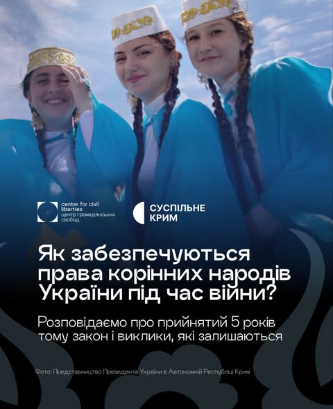 Інформаційний плакат із зображенням трьох усміхнених дівчат у кримськотатарському національному вбранні блакитного кольору на тлі неба, логотипами організацій у центрі та текстовим анонсом матеріалу про права корінних народів України внизу.