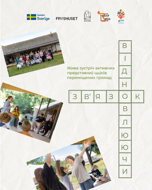Інформаційний плакат на текстурованому світлому тлі містить три фотографії з неформальної зустрічі переміщених громад на природі, текстовий анонс події, логотипи партнерів (зокрема Швеції та STAN) у верхній частині, а також графічний елемент у вигляді кросворда із переплетених зелених літер, що утворюють слова «ЗВ'ЯЗОК» та «ВІДНОВЛЮЮЧИ».