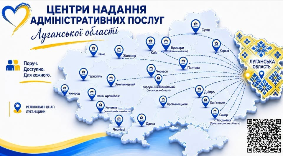 Інформаційна графіка зображує світло-блакитну карту України, на якій за допомогою ліній, що розходяться від виділеної жовтим кольором Луганської області, показано мережу та географію релокованих центрів надання адміністративних послуг (ЦНАП) у понад двадцяти українських містах.