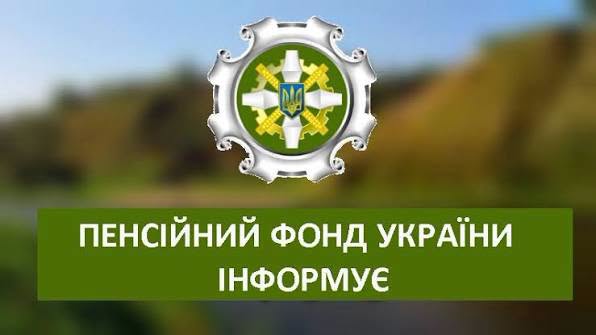 На зеленому інформаційному плакаті зображено круглу сріблясту емблему Пенсійного фонду України із малим гербом по центру, а нижче розміщено великий білий напис «ПЕНСІЙНИЙ ФОНД УКРАЇНИ ІНФОРМУЄ» на фоні сильно розмитого пейзажу з пагорбами