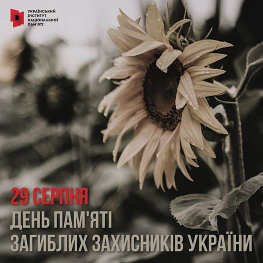 На тлі приглушеного зображення соняшника розміщено логотип Українського інституту національної пам'яті та текстовий напис «29 серпня День пам'яті загиблих захисників України»