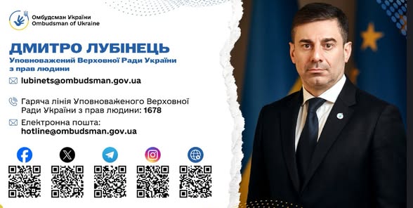 На зображенні представлено інформаційну картку з портретом Дмитра Лубінця, Уповноваженого Верховної Ради України з прав людини, та його контактними даними, включаючи електронну пошту, телефон гарячої лінії 1678 та QR-коди для переходу на офіційні сторінки в соціальних мережах.