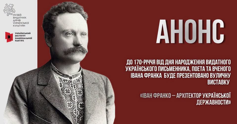 На анонсуючому банері бордового кольору ліворуч розміщено чорно-білий портрет видатного українського письменника Івана Франка у вишиванці та піджаку, а праворуч великими білими літерами написано слово «АНОНС» та подано текст про презентацію вуличної виставки до 170-річчя від дня його народження.