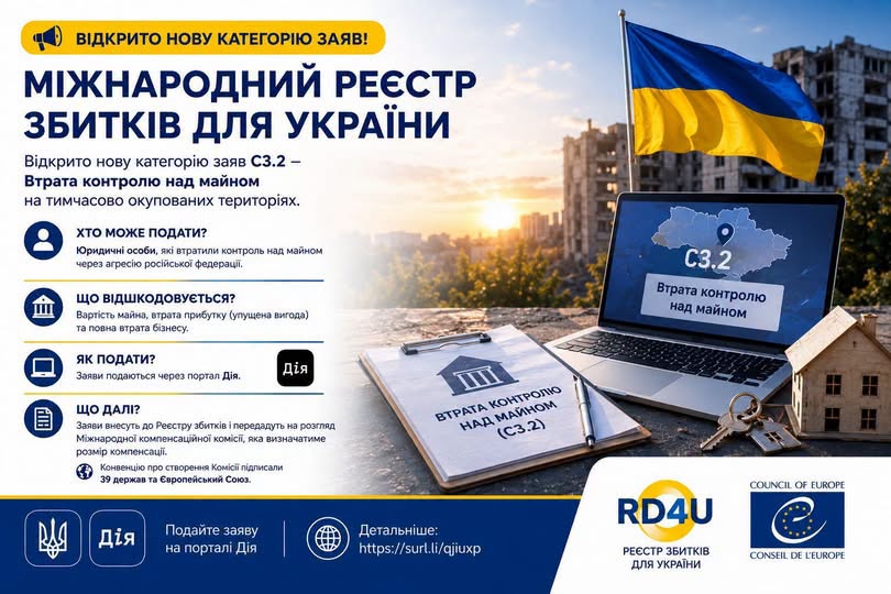 Інформаційний банер повідомляє про відкриття нової категорії заяв C3.2 до Міжнародного реєстру збитків для України щодо втрати контролю над майном, зображуючи ноутбук із картою, документи, ключі та прапор України на тлі зруйнованої будівлі.