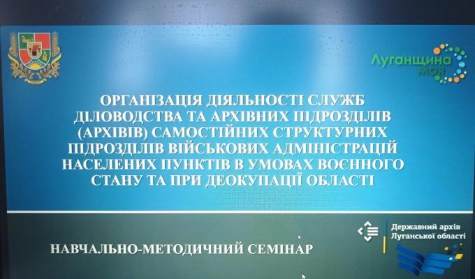працівники Щастинської РДА-РВА взяли участь у навчально-методичному семінарі в режимі ZOOM-конференції 