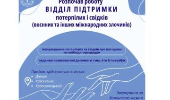 Запрацював новий відділ підтримки потерпілих і свідків у Луганській обласній прокуратурі Запрацював новий відділ підтримки потерпілих і свідків у Луганській обласній прокуратурі