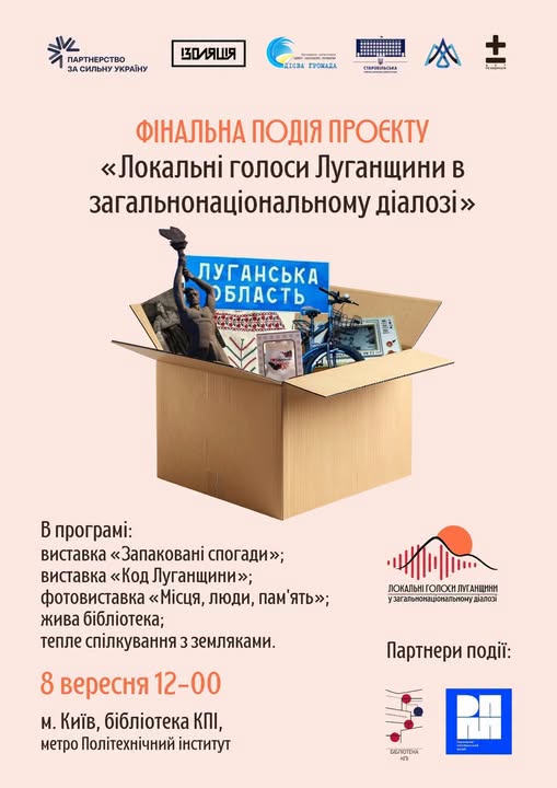 Афіша анонсує фінальну подію проєкту «Локальні голоси Луганщини в загальнонаціональному діалозі», яка відбудеться 8 вересня о 12:00 у бібліотеці КПІ в Києві, та містить зображення картонної коробки зі спогадами про Луганську область разом із логотипами партнерів на світлому тлі