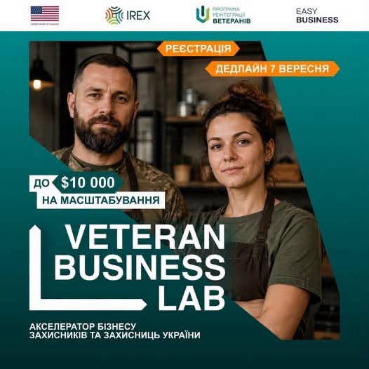 На інформаційному банері бізнес-акселератора «Veteran Business Lab» зображені чоловік у військовій формі та жінка у фартуху на тлі майстерні, а також розміщено текст про реєстрацію до 7 вересня та гранти до 10 000 доларів на масштабування