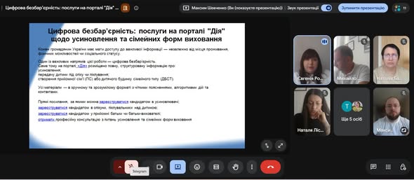 Скриншот онлайн-зустрічі у Google Meet, де демонструється презентація порталу "Дія" на тему "Цифрова безбар'єрність: послуги щодо усиновлення", а праворуч у плитках відеозв'язку видно обличчя кількох учасників заходу