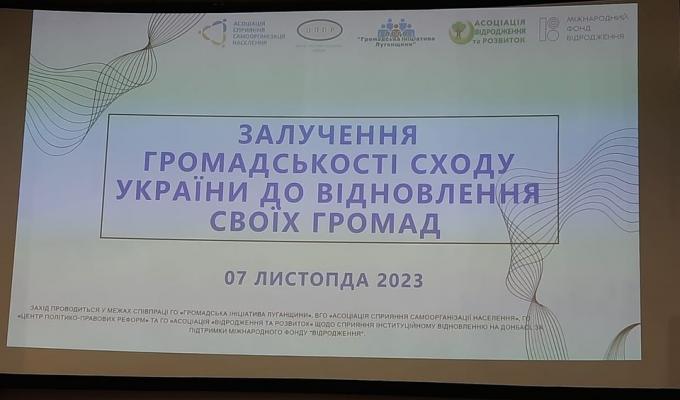 Голова Щастинської РДА-РВА приймає участь у роботі круглого столу "Залучення громадськості сходу України до відновлення своїх громад" Голова Щастинської РДА-РВА приймає участь у роботі круглого столу "Залучення громадськості сходу України до відновлення своїх громад"