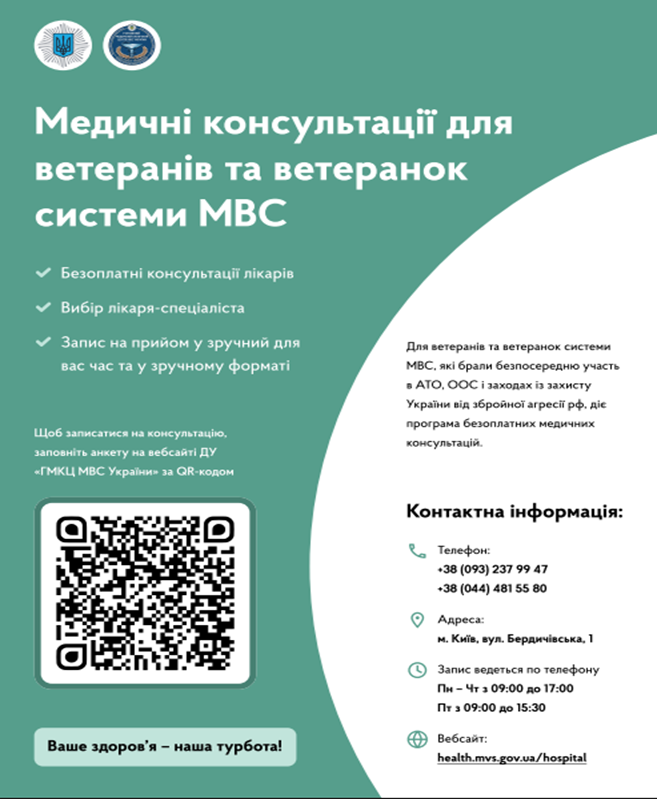 Медичні консультації для ветеранів та ветеранок 