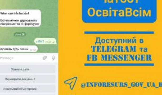 Вступ-2022: актуальна інформація у чатботі «ОсвітаВсім»
