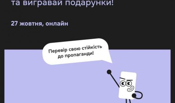 27 жовтня відбудеться національний тест з медіаграмотності 27 жовтня відбудеться національний тест з медіаграмотності