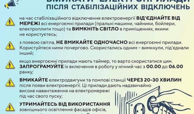 Як правильно вмикати побутові прилади після поновлення електропостачання Як правильно вмикати побутові прилади після поновлення електропостачання